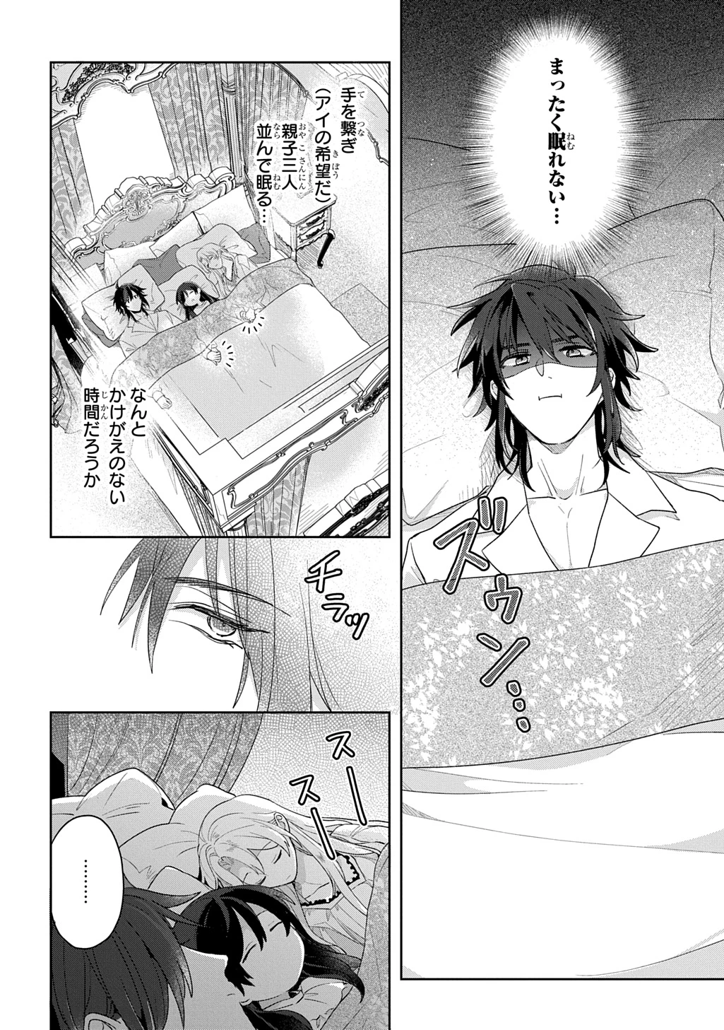 聖女が来るから「君を愛することはない」と言われたのでお飾り王妃に徹していたら、聖女が5歳だったので全力で愛します!! 第11話 - 12