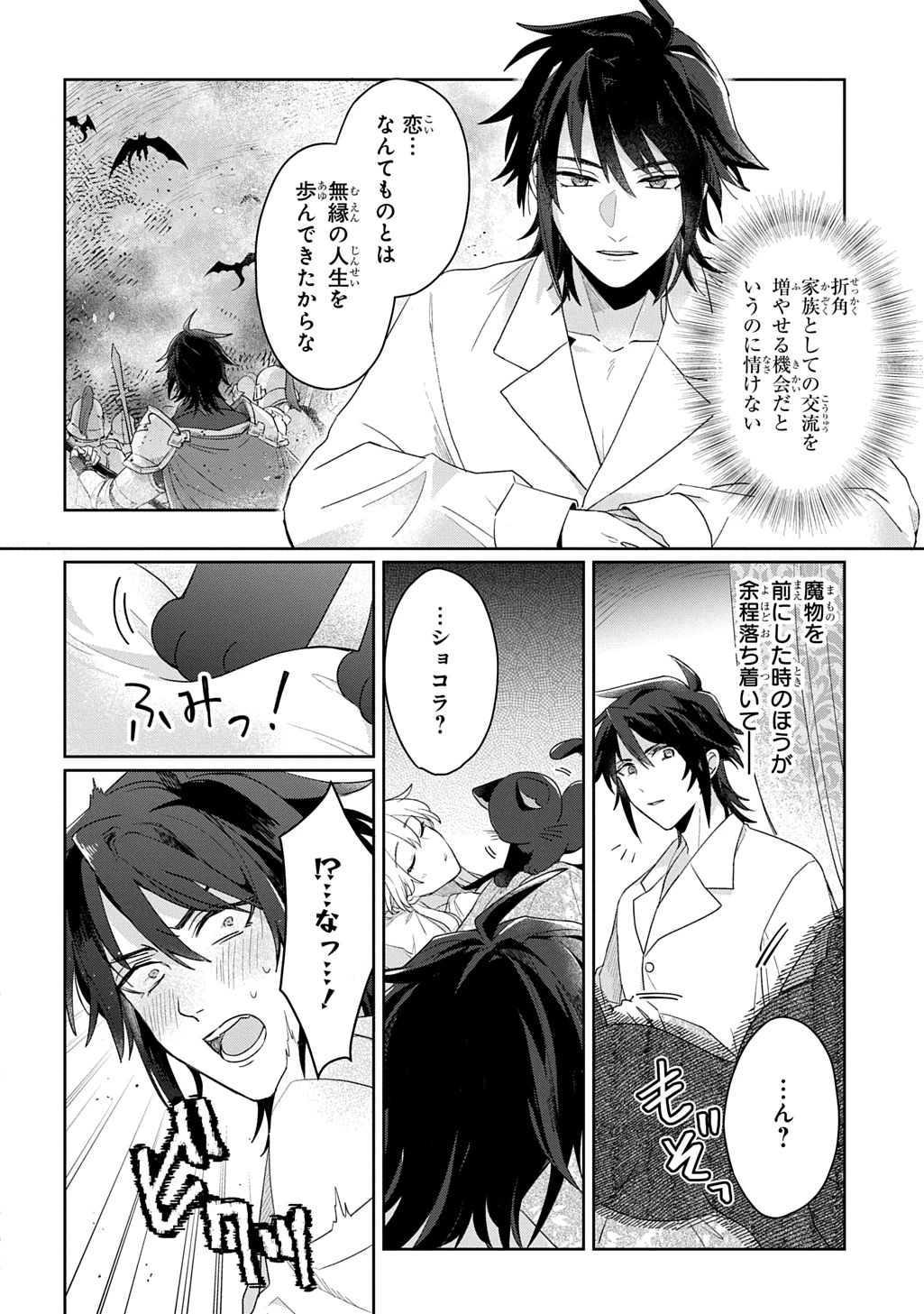 聖女が来るから「君を愛することはない」と言われたのでお飾り王妃に徹していたら、聖女が5歳だったので全力で愛します!! 第11話 - 14