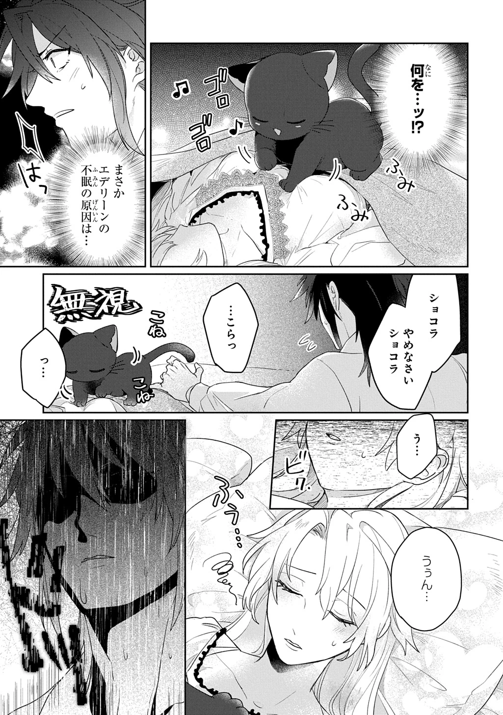 聖女が来るから「君を愛することはない」と言われたのでお飾り王妃に徹していたら、聖女が5歳だったので全力で愛します!! 第11話 - 15