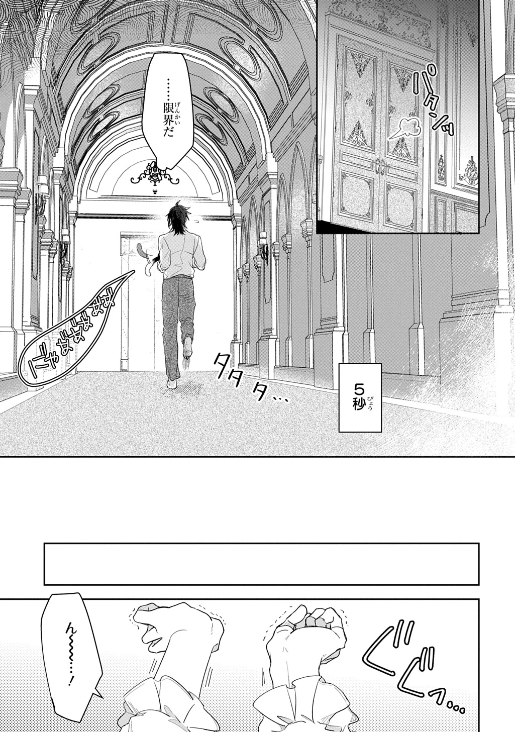 聖女が来るから「君を愛することはない」と言われたのでお飾り王妃に徹していたら、聖女が5歳だったので全力で愛します!! 第11話 - 17