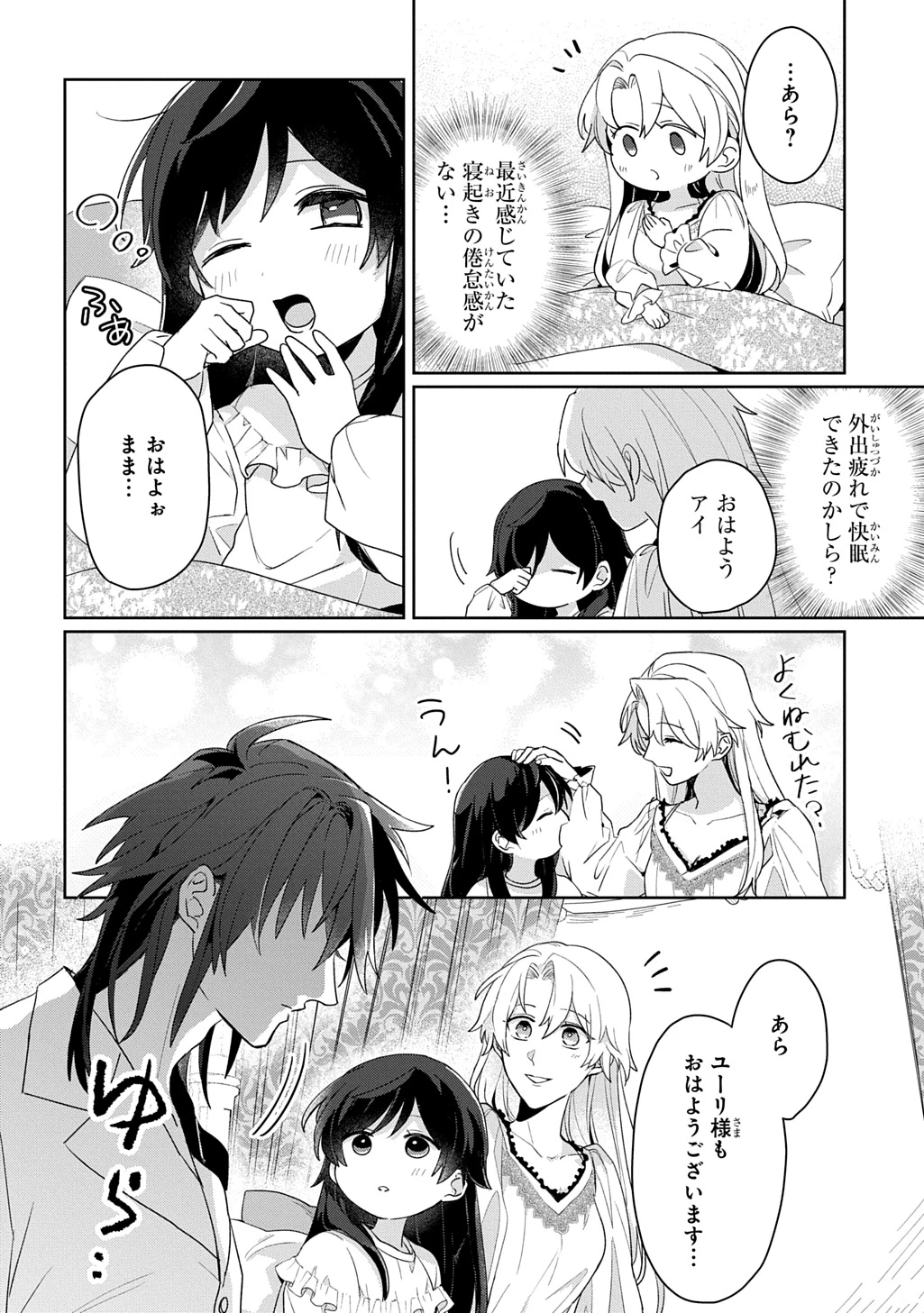 聖女が来るから「君を愛することはない」と言われたのでお飾り王妃に徹していたら、聖女が5歳だったので全力で愛します!! 第11話 - 18