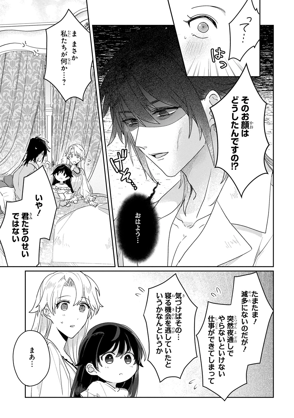 聖女が来るから「君を愛することはない」と言われたのでお飾り王妃に徹していたら、聖女が5歳だったので全力で愛します!! 第11話 - 19