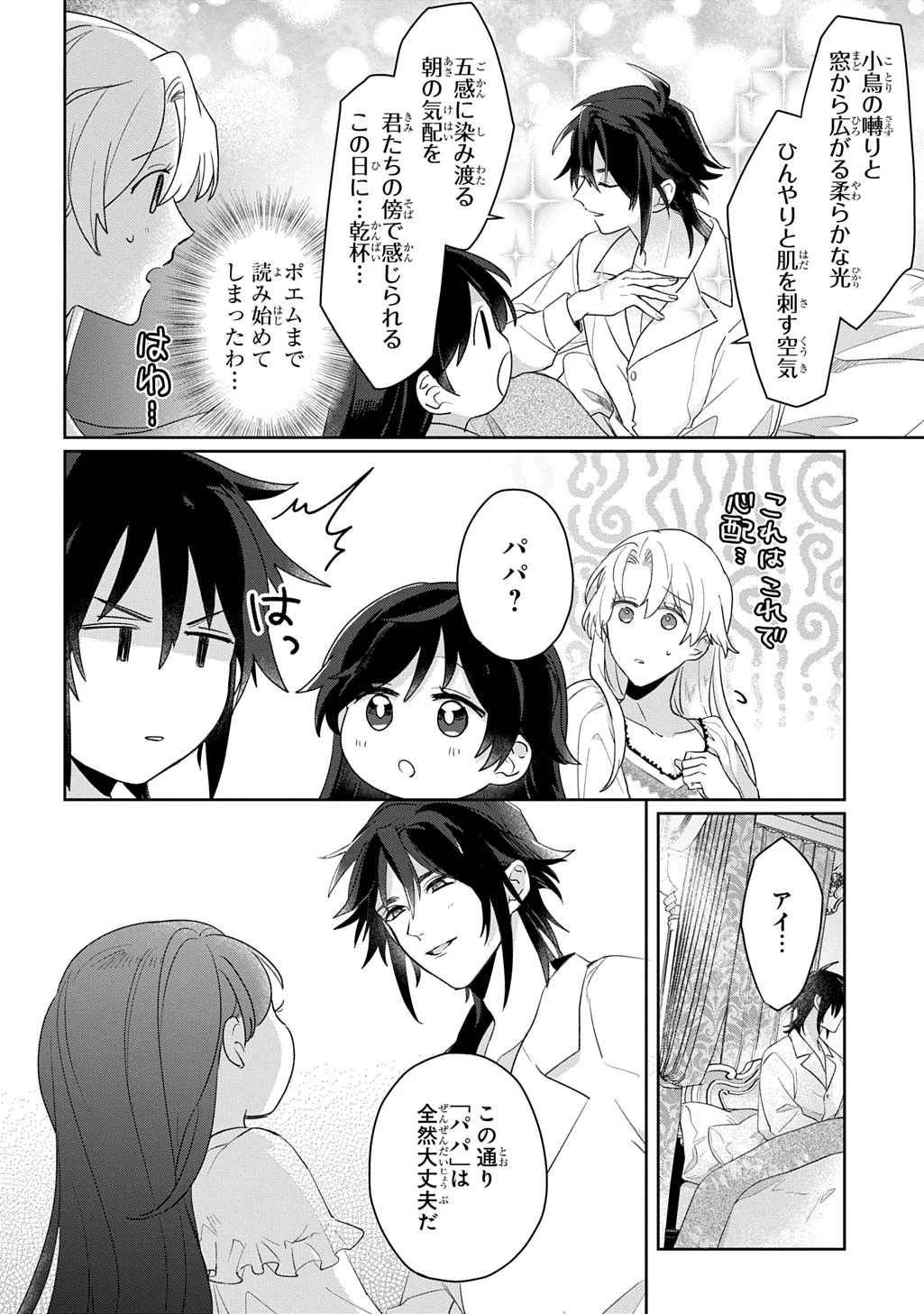 聖女が来るから「君を愛することはない」と言われたのでお飾り王妃に徹していたら、聖女が5歳だったので全力で愛します!! 第11話 - 22