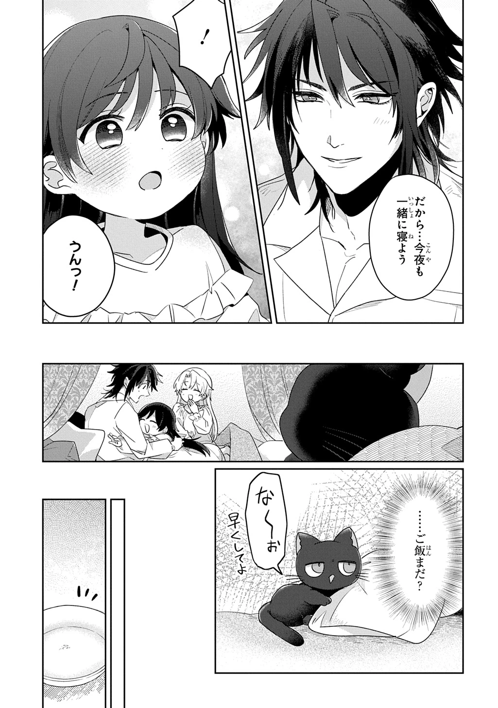 聖女が来るから「君を愛することはない」と言われたのでお飾り王妃に徹していたら、聖女が5歳だったので全力で愛します!! 第11話 - 23