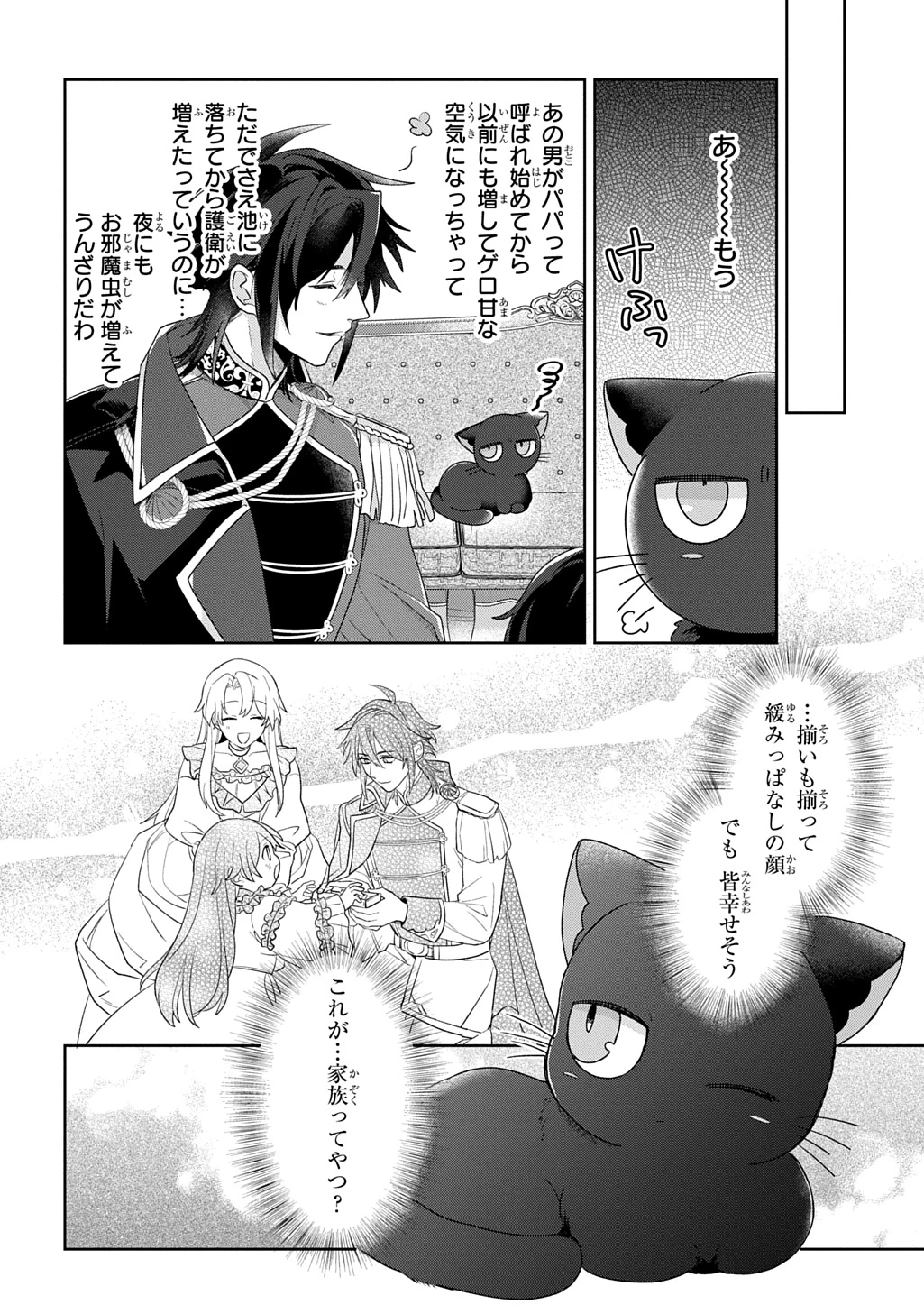 聖女が来るから「君を愛することはない」と言われたのでお飾り王妃に徹していたら、聖女が5歳だったので全力で愛します!! 第11話 - 24