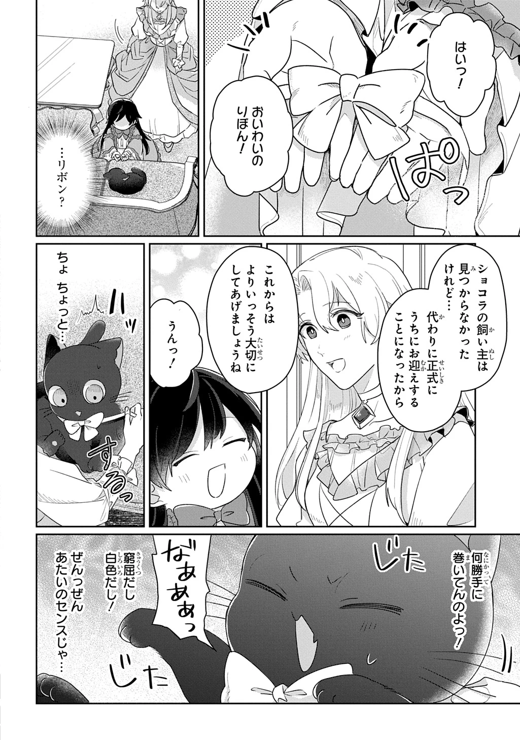 聖女が来るから「君を愛することはない」と言われたのでお飾り王妃に徹していたら、聖女が5歳だったので全力で愛します!! 第11話 - 26