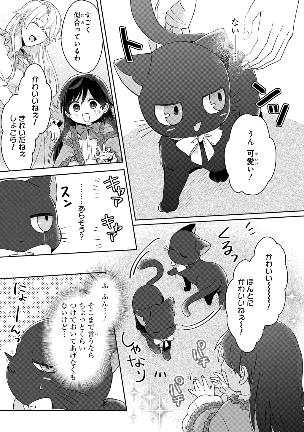 聖女が来るから「君を愛することはない」と言われたのでお飾り王妃に徹していたら、聖女が5歳だったので全力で愛します!! 第11話 - 27