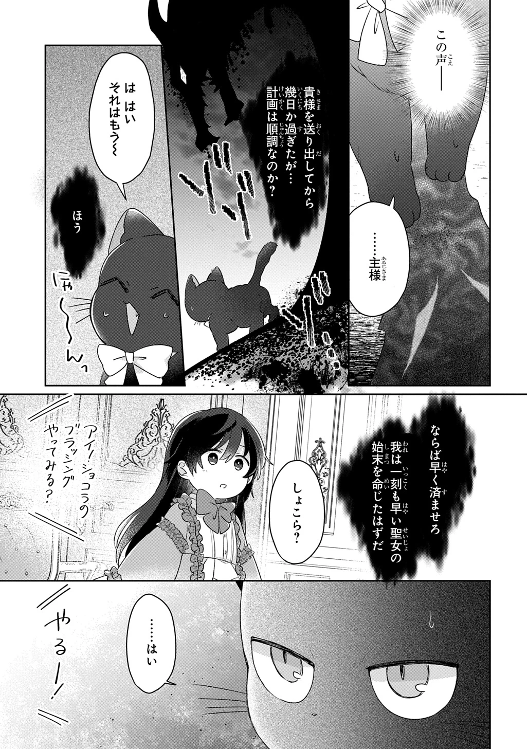 聖女が来るから「君を愛することはない」と言われたのでお飾り王妃に徹していたら、聖女が5歳だったので全力で愛します!! 第11話 - 29