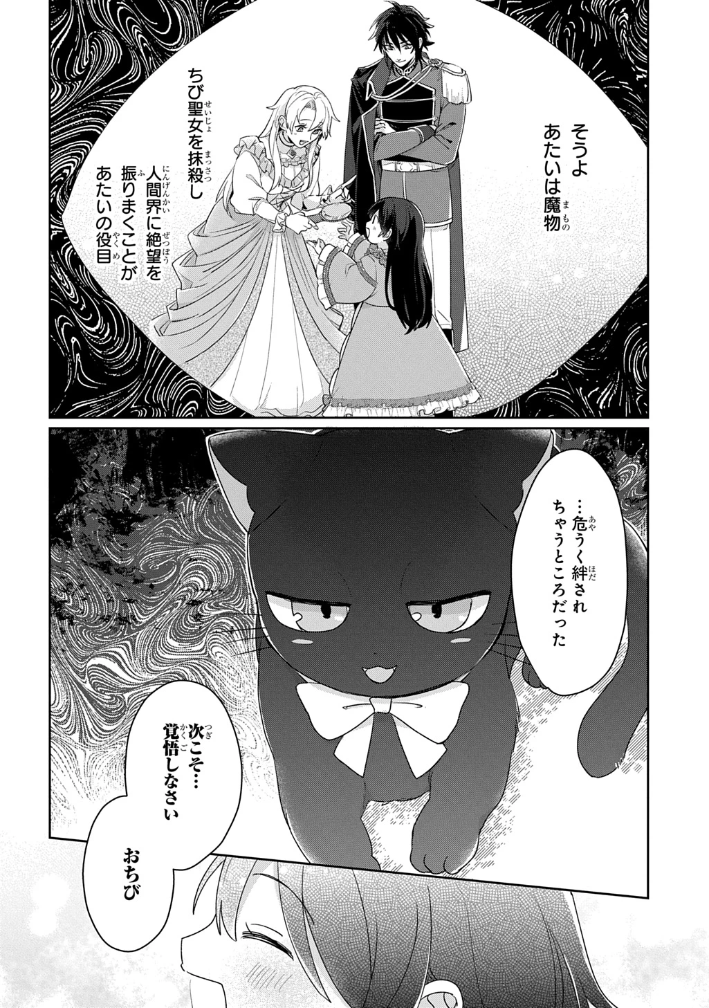 聖女が来るから「君を愛することはない」と言われたのでお飾り王妃に徹していたら、聖女が5歳だったので全力で愛します!! 第11話 - 30