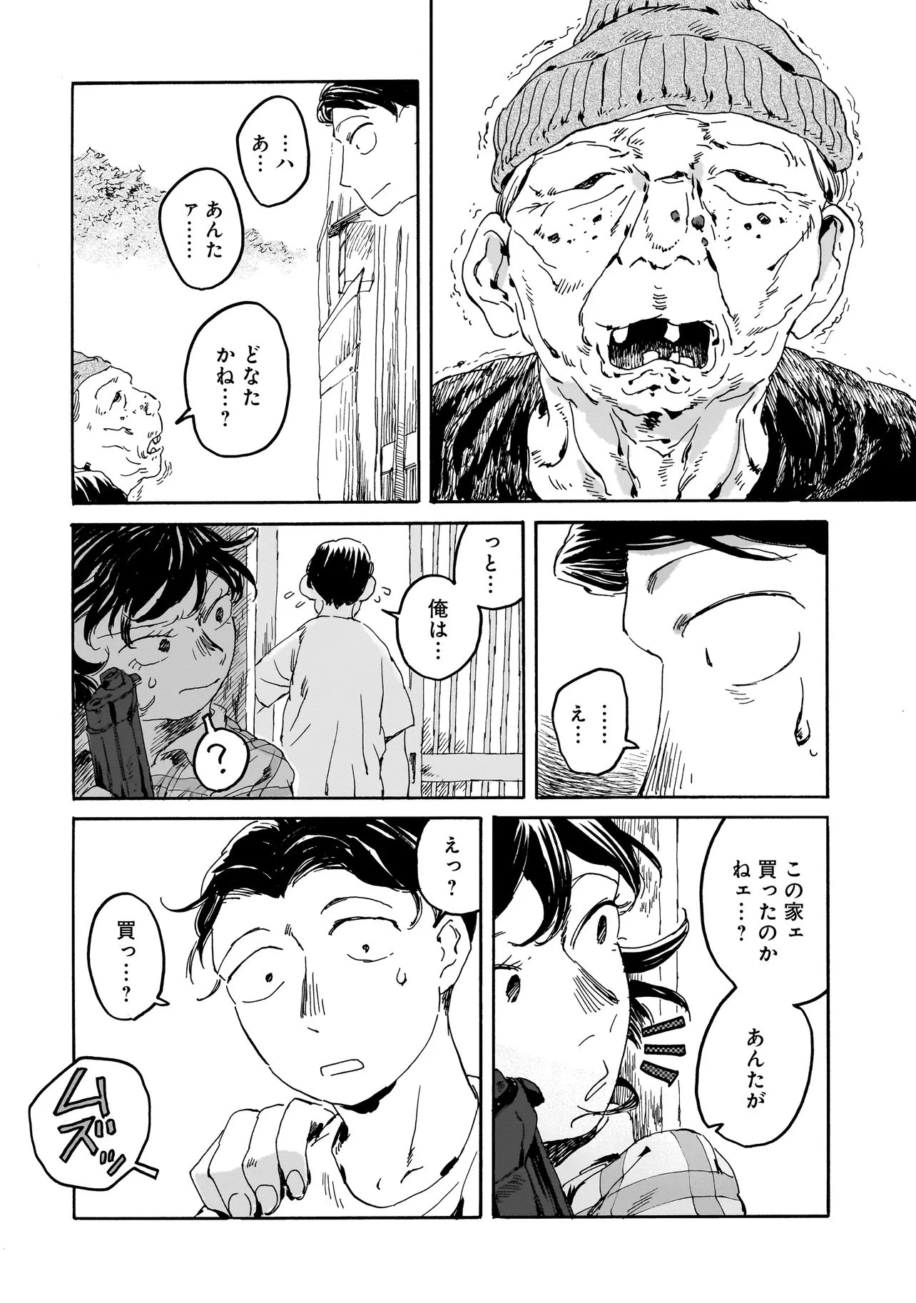 ナイト・リセット・キロポスト 第8話 - 6