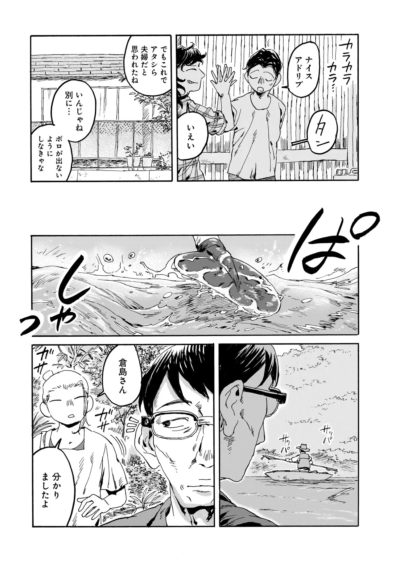 ナイト・リセット・キロポスト 第8話 - 8