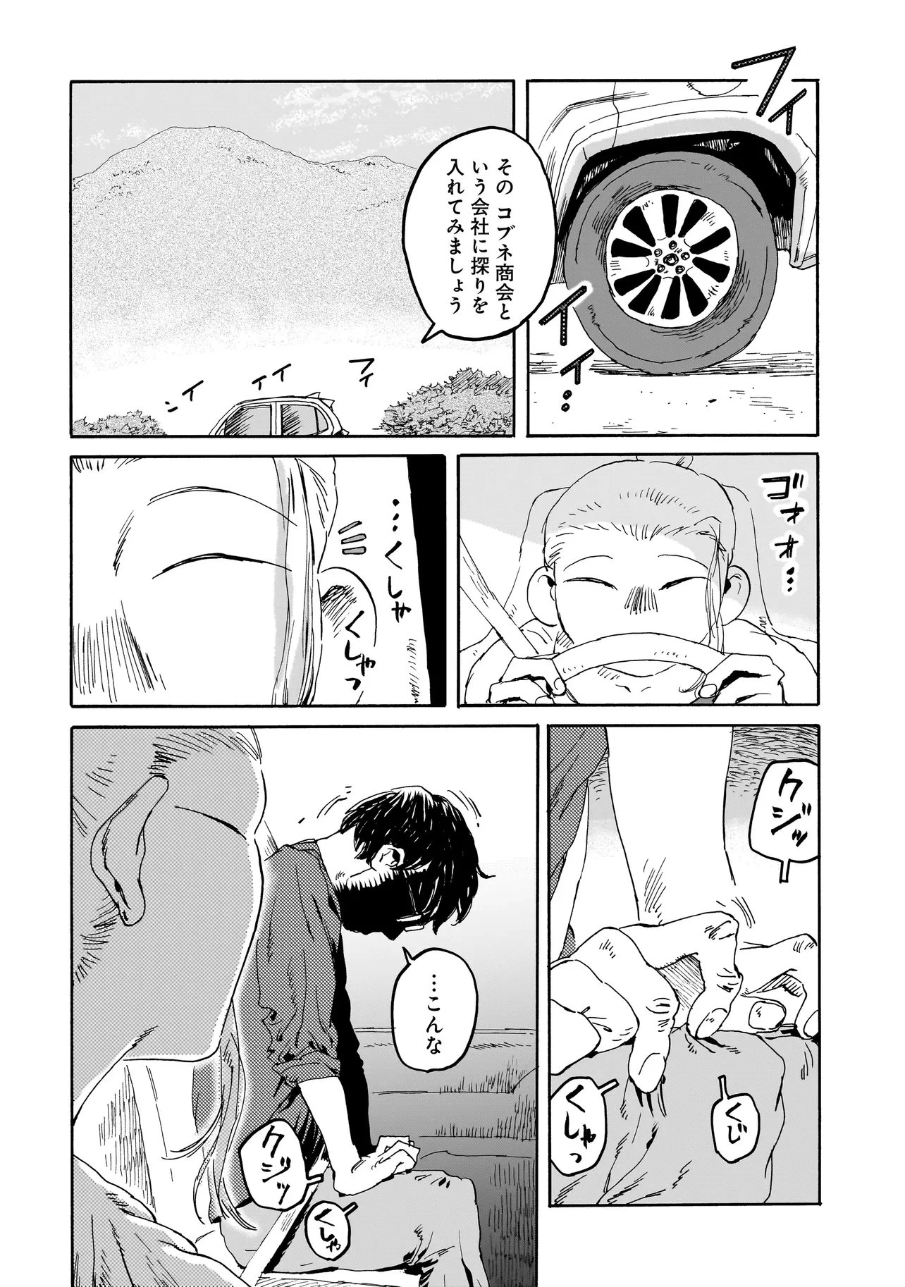 ナイト・リセット・キロポスト 第8話 - 10