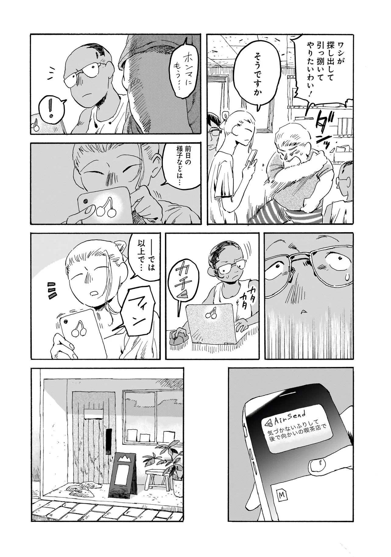 ナイト・リセット・キロポスト 第8話 - 12