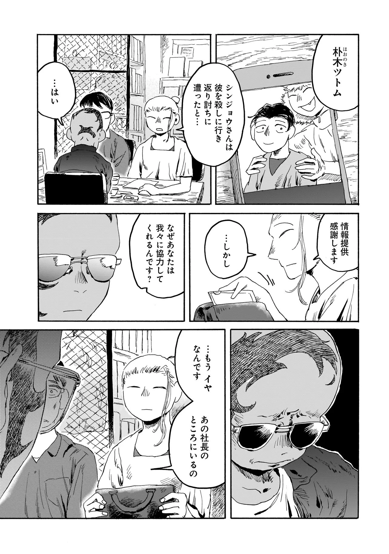 ナイト・リセット・キロポスト 第8話 - 13