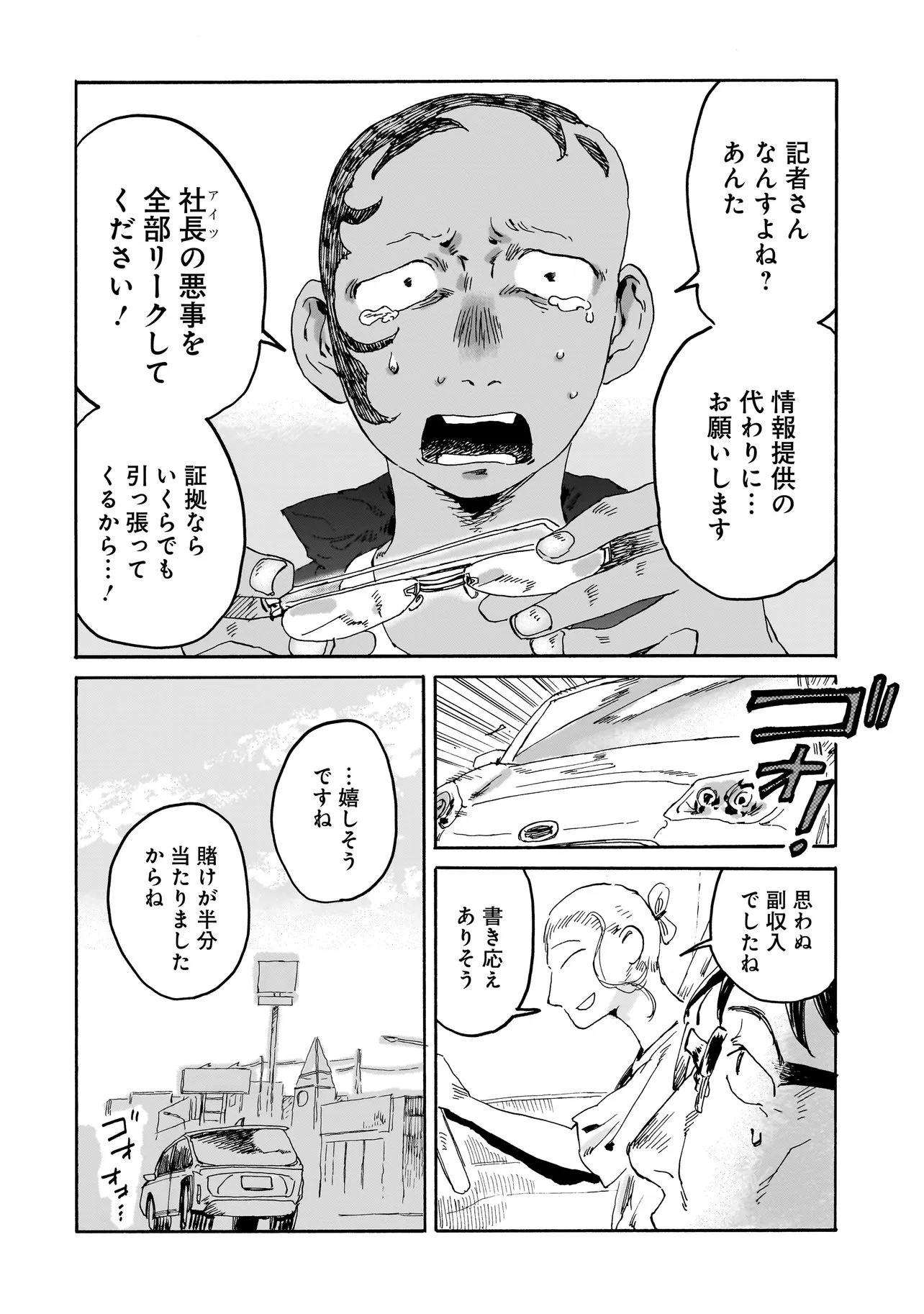 ナイト・リセット・キロポスト 第8話 - 14