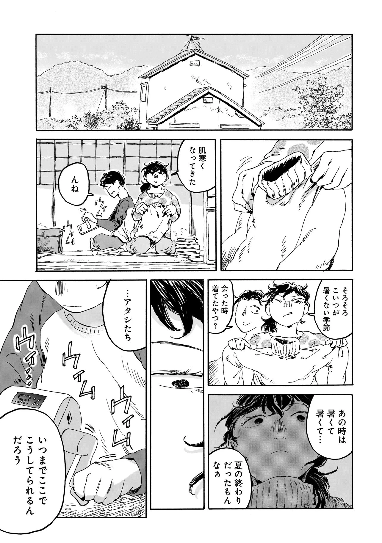 ナイト・リセット・キロポスト 第8話 - 15