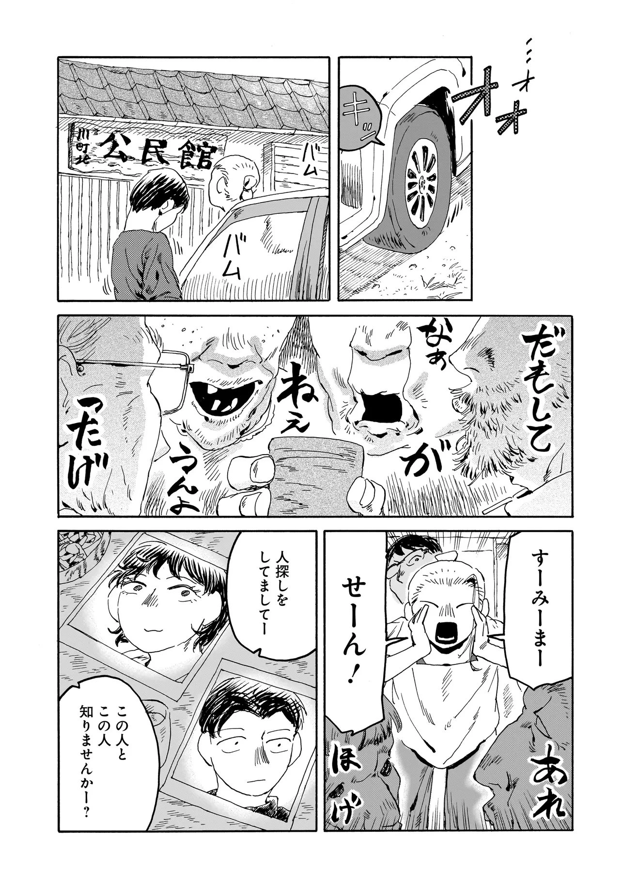 ナイト・リセット・キロポスト 第8話 - 17