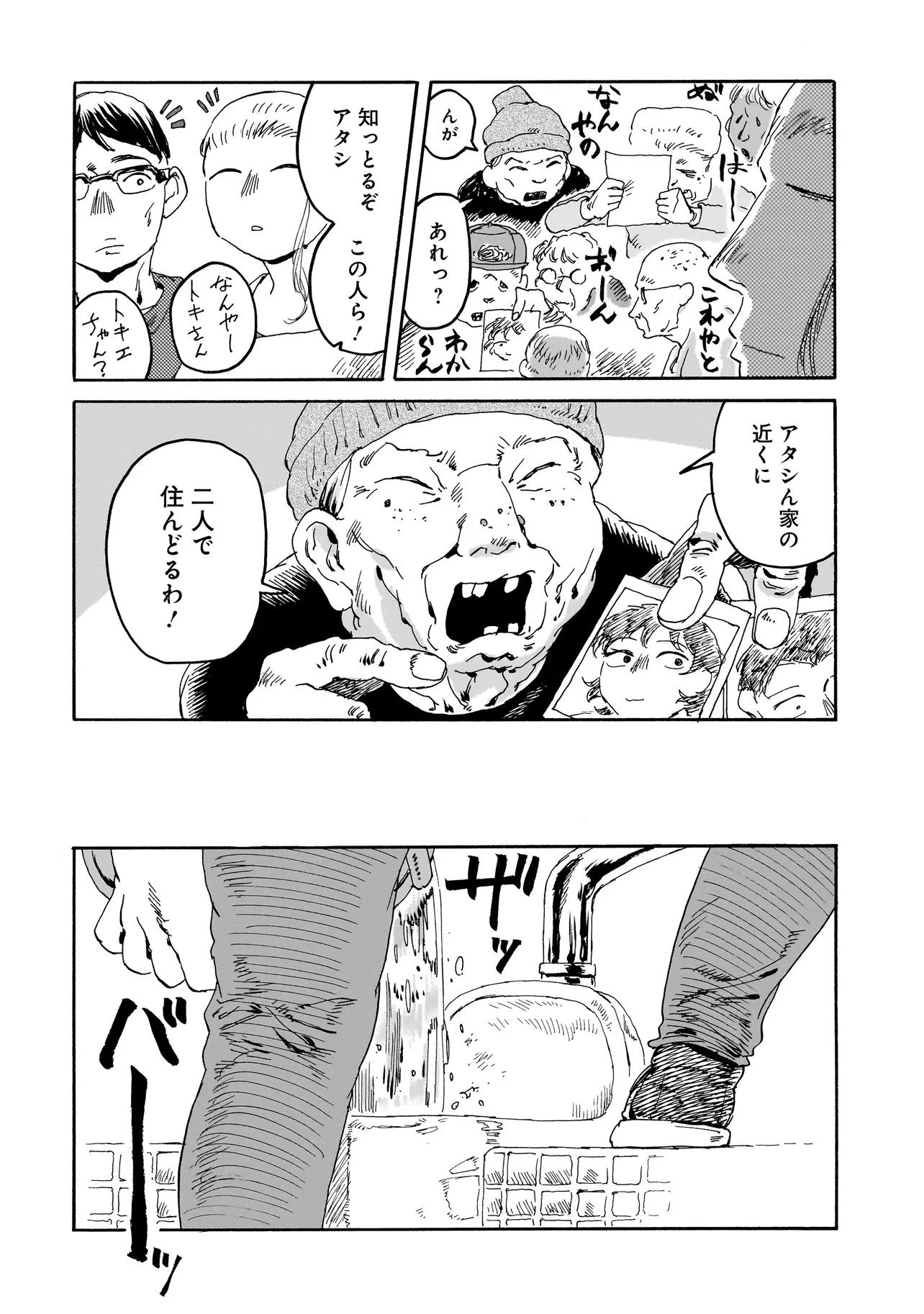 ナイト・リセット・キロポスト 第8話 - 18