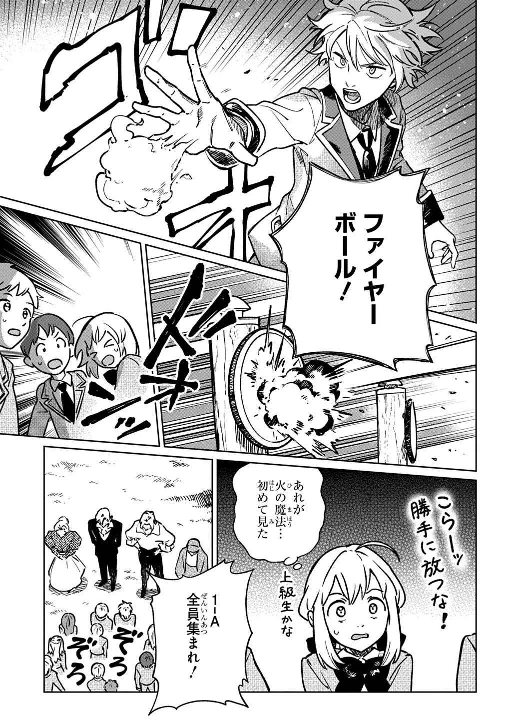 異世界に来たけど、生活魔法しか使えません THE COMIC 第4話 - 1