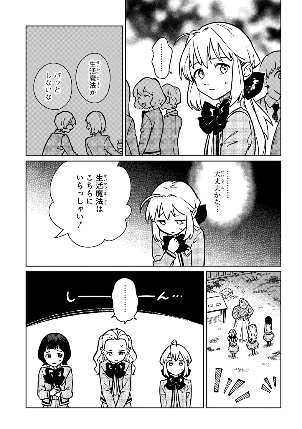 異世界に来たけど、生活魔法しか使えません THE COMIC 第4話 - 3