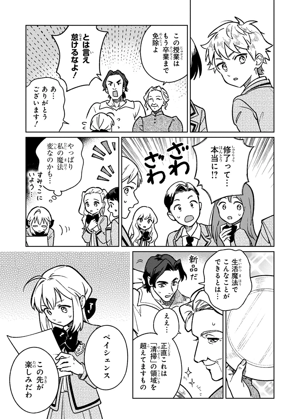 異世界に来たけど、生活魔法しか使えません THE COMIC 第4話 - 7