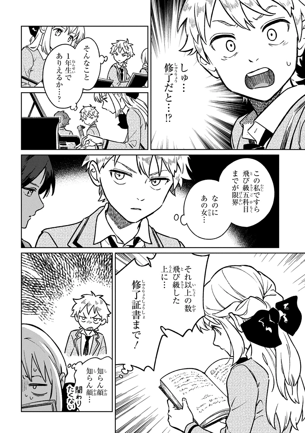 異世界に来たけど、生活魔法しか使えません THE COMIC 第4話 - 8