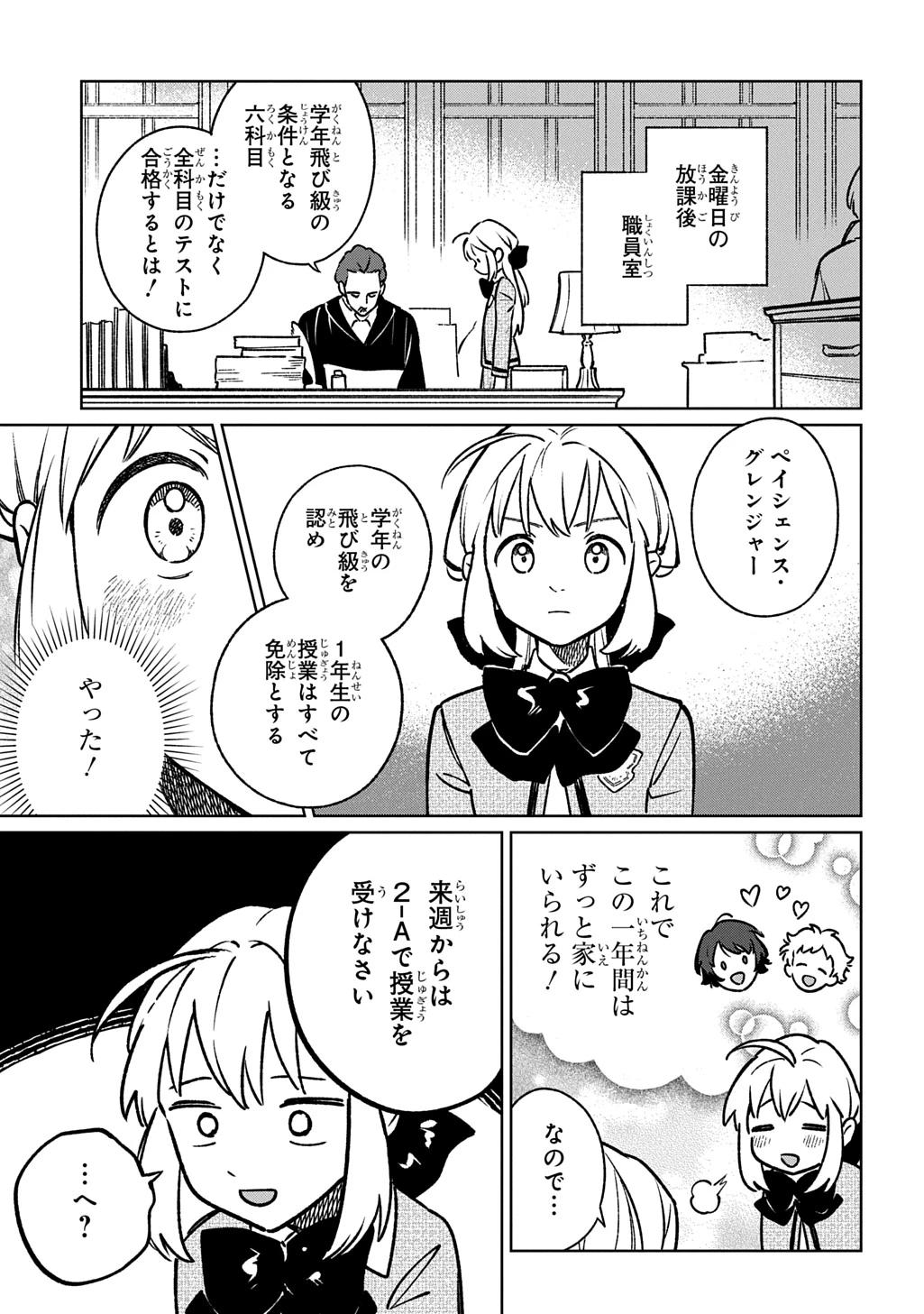 異世界に来たけど、生活魔法しか使えません THE COMIC 第4話 - 9