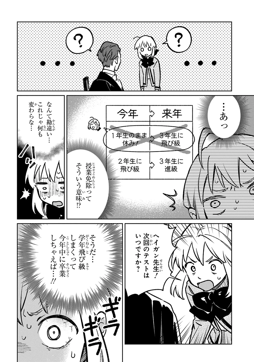 異世界に来たけど、生活魔法しか使えません THE COMIC 第4話 - 10