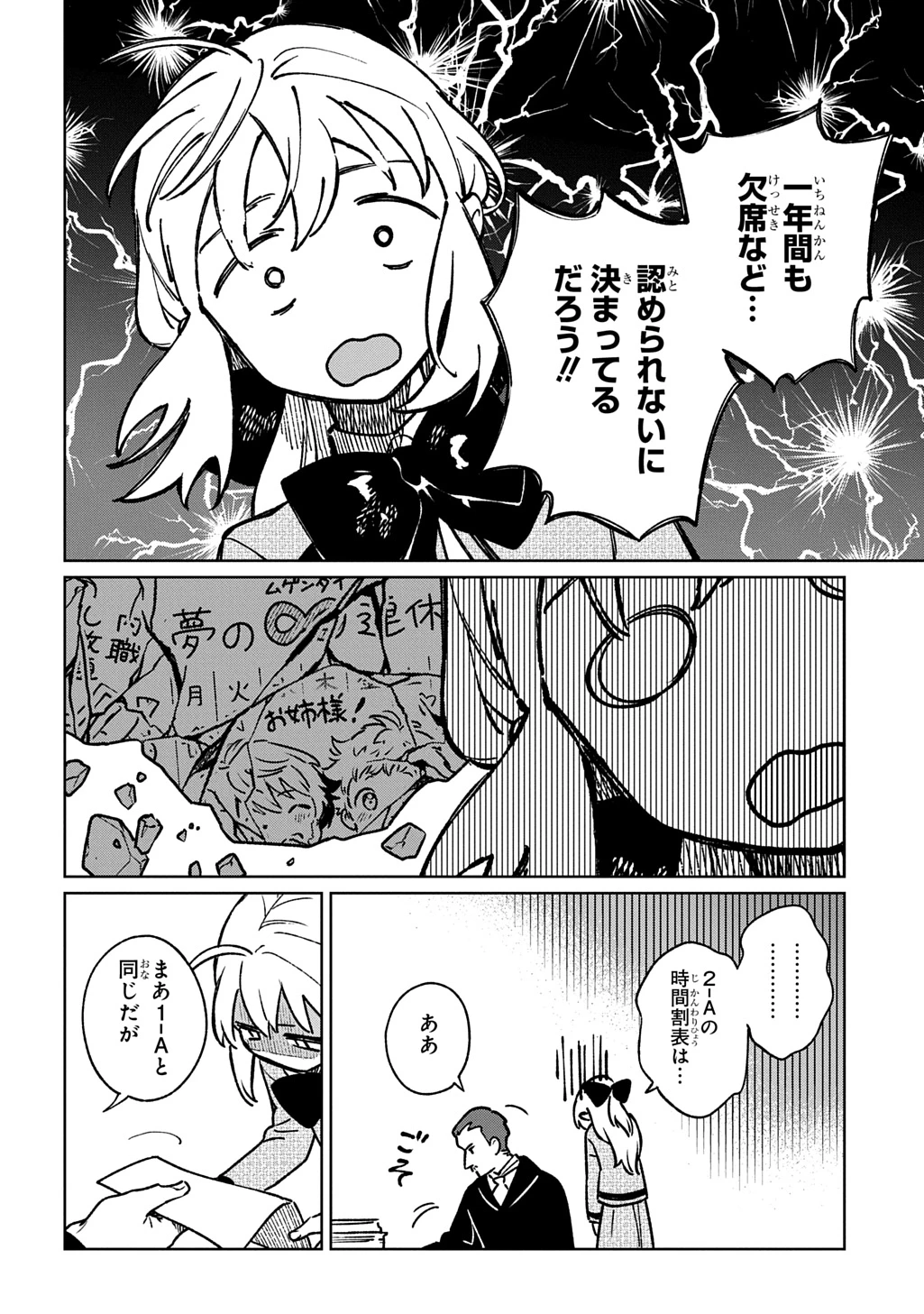 異世界に来たけど、生活魔法しか使えません THE COMIC 第4話 - 12