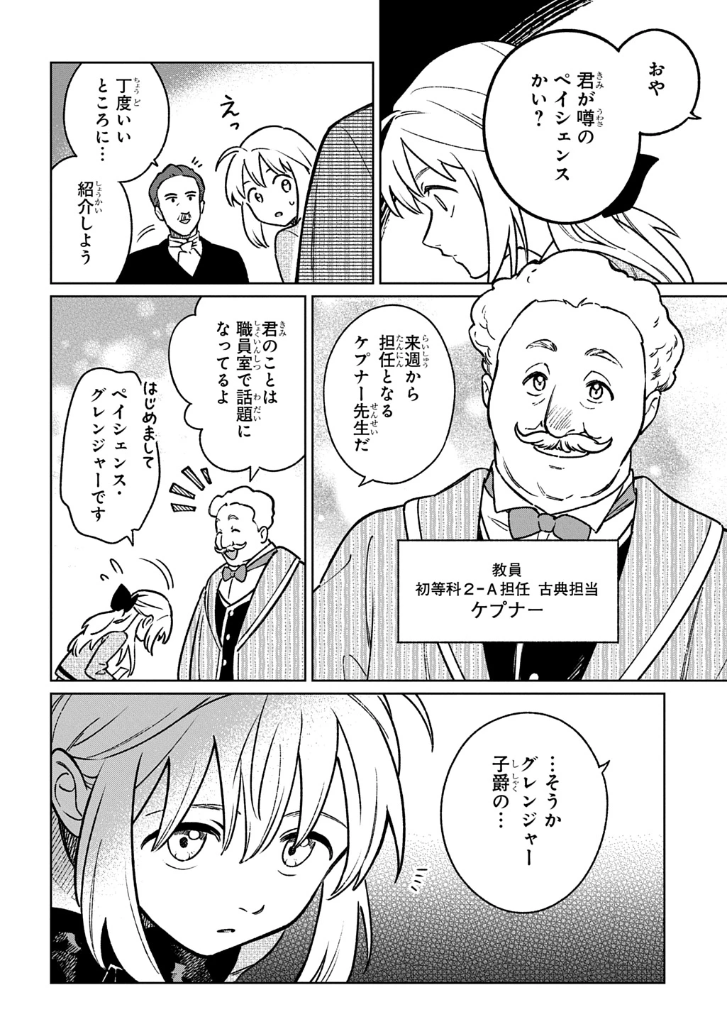 異世界に来たけど、生活魔法しか使えません THE COMIC 第4話 - 14