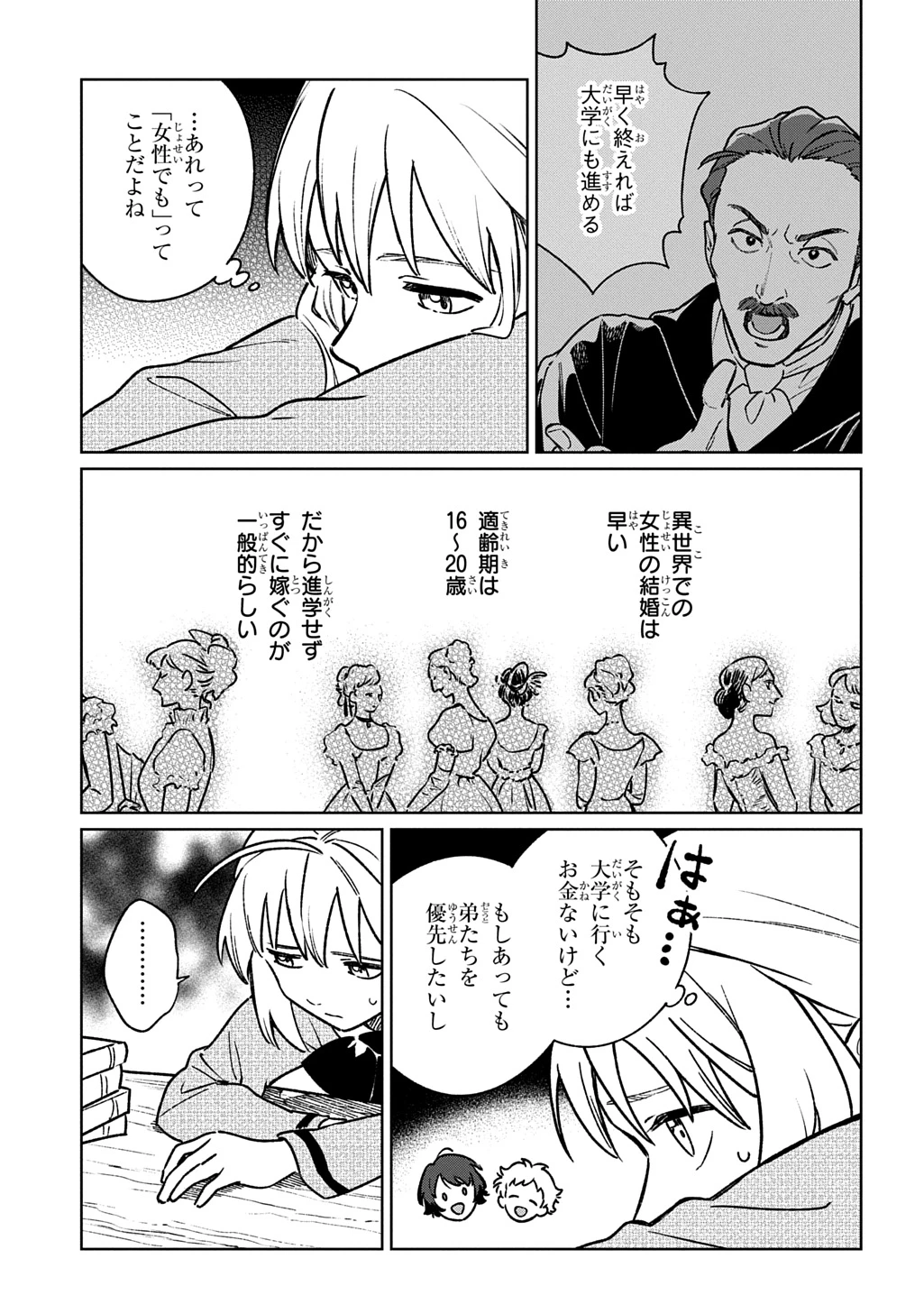 異世界に来たけど、生活魔法しか使えません THE COMIC 第4話 - 17