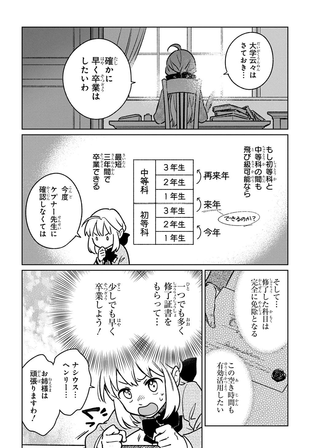 異世界に来たけど、生活魔法しか使えません THE COMIC 第4話 - 18
