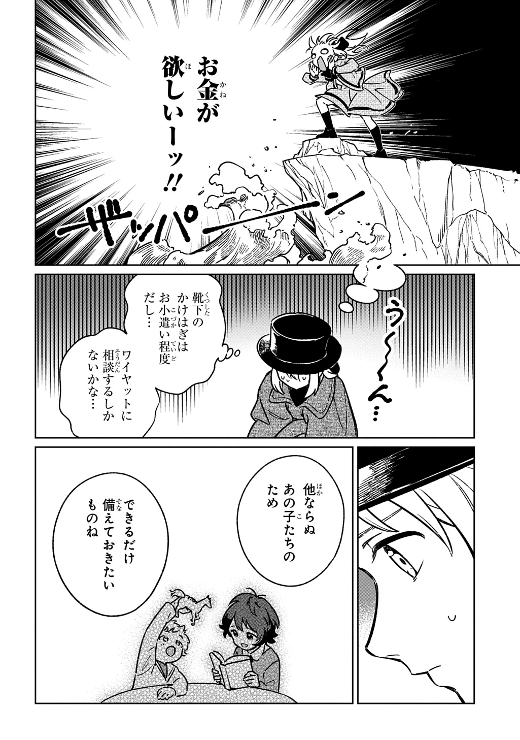 異世界に来たけど、生活魔法しか使えません THE COMIC 第4話 - 22