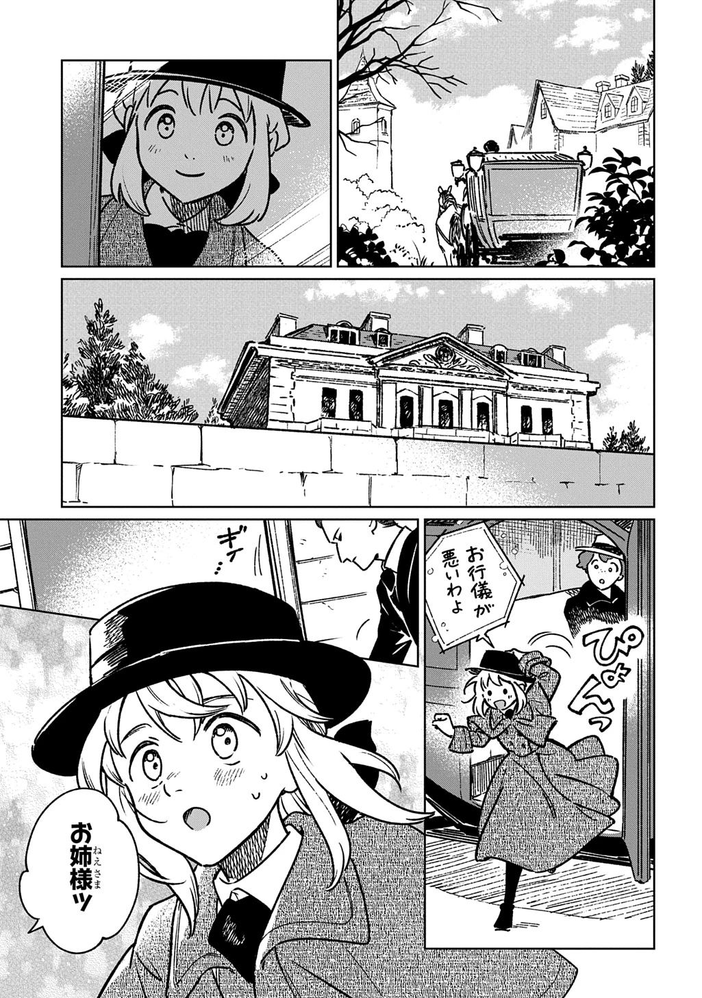 異世界に来たけど、生活魔法しか使えません THE COMIC 第4話 - 23