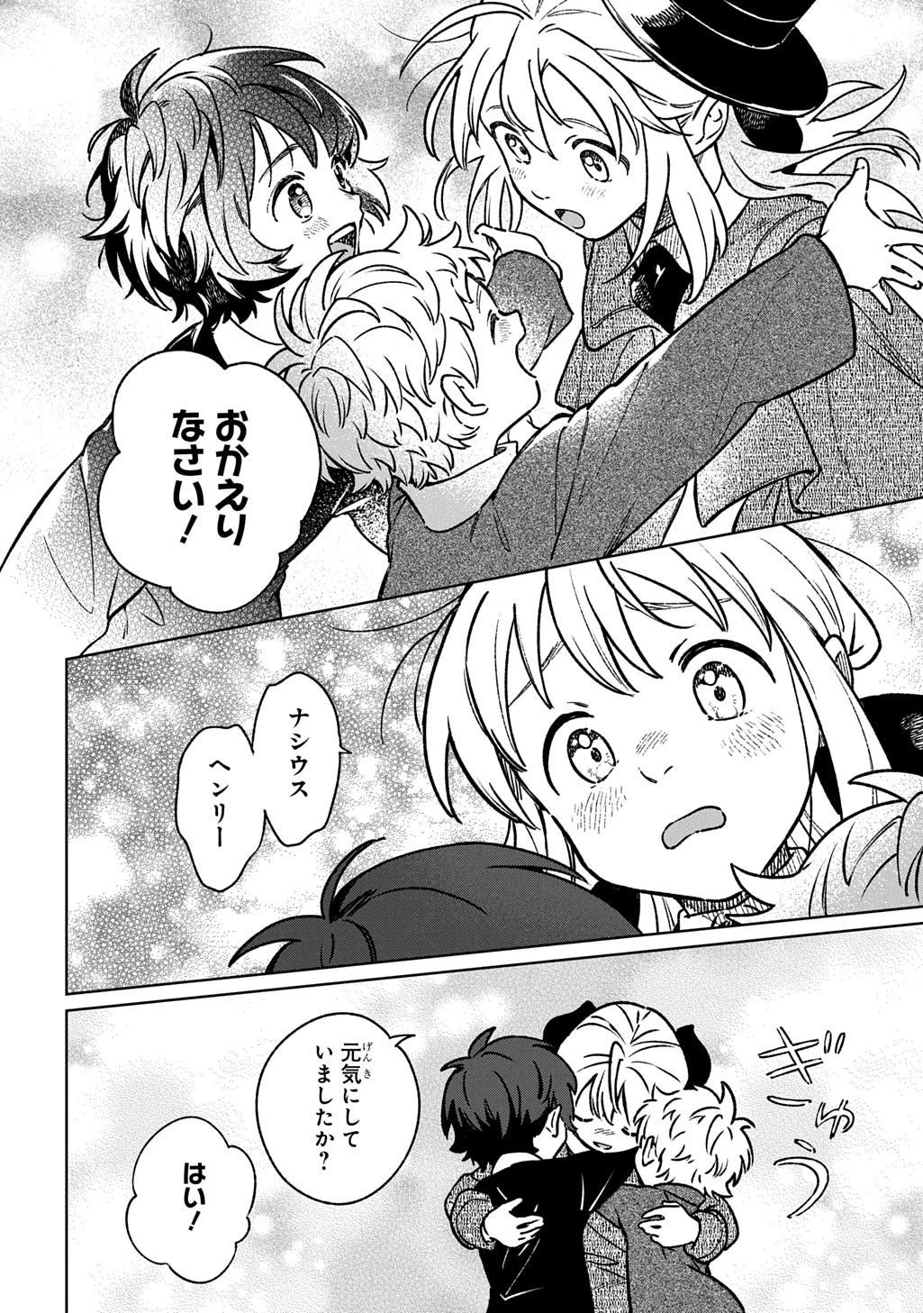 異世界に来たけど、生活魔法しか使えません THE COMIC 第4話 - 24