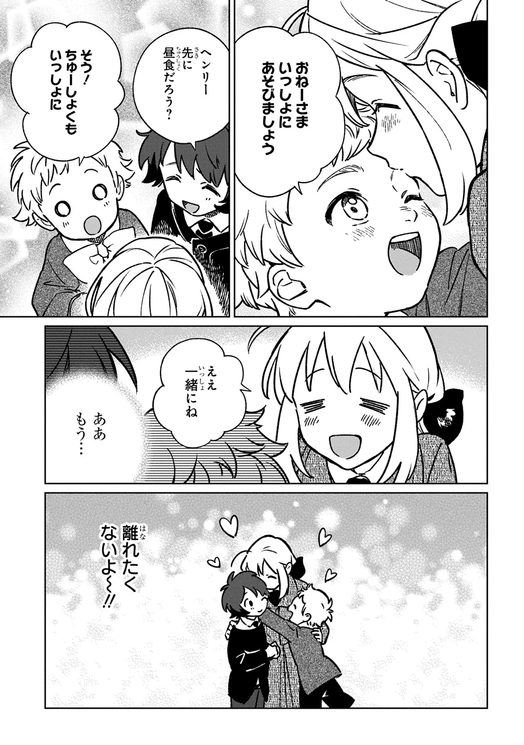 異世界に来たけど、生活魔法しか使えません THE COMIC 第4話 - 25