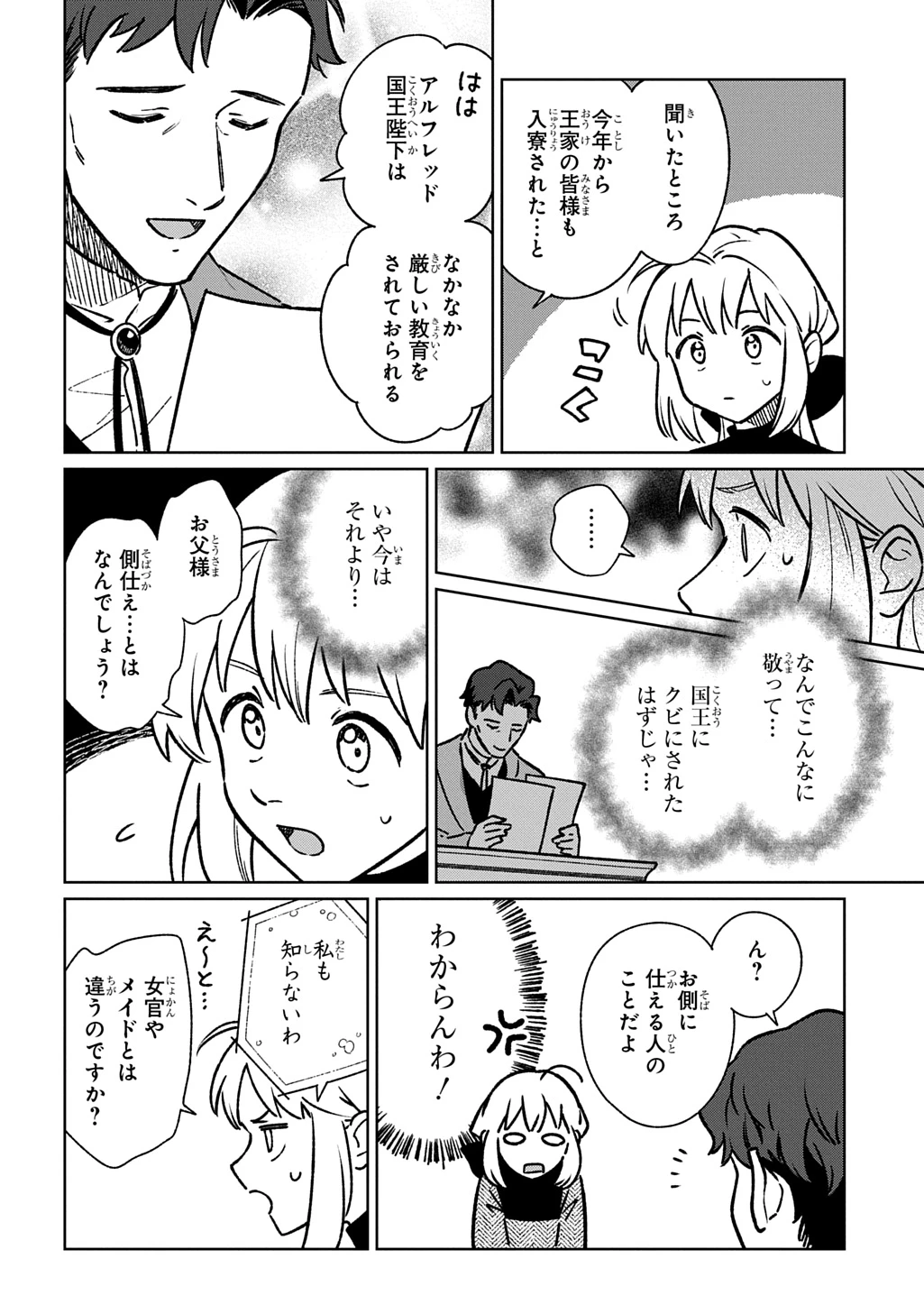 異世界に来たけど、生活魔法しか使えません THE COMIC 第4話 - 30