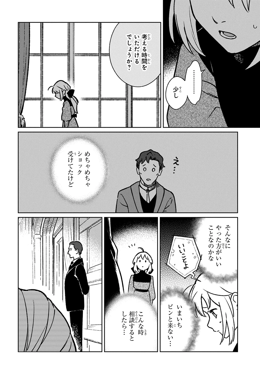 異世界に来たけど、生活魔法しか使えません THE COMIC 第4話 - 32