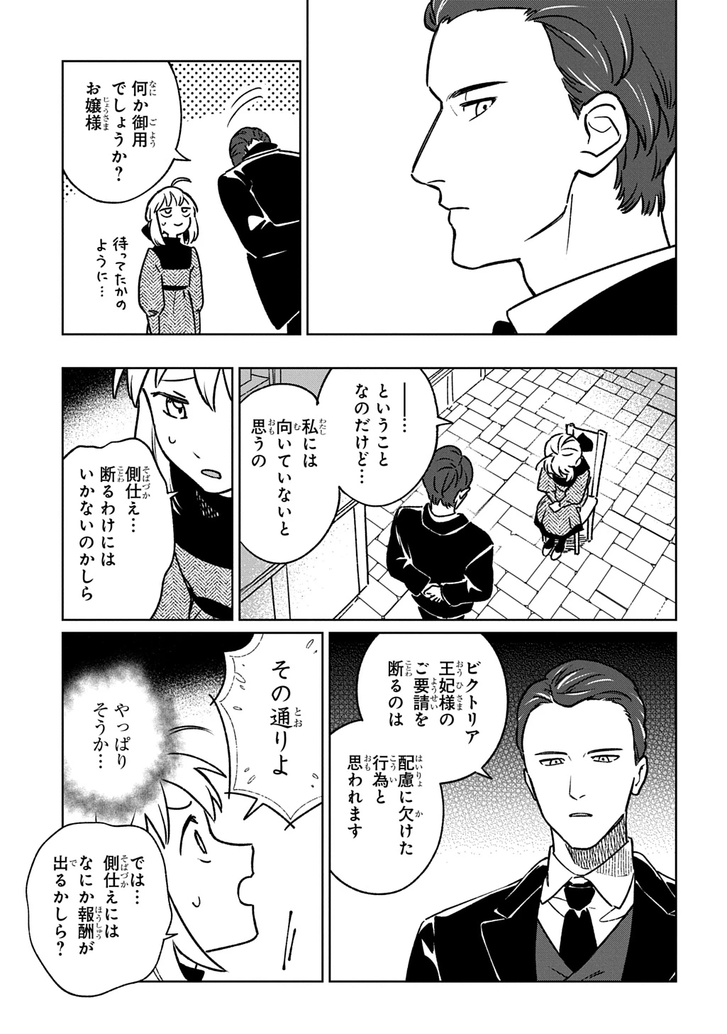 異世界に来たけど、生活魔法しか使えません THE COMIC 第4話 - 33