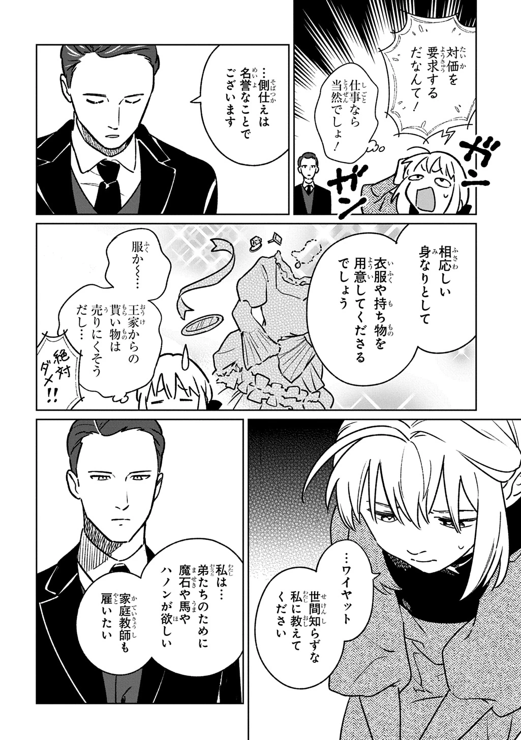 異世界に来たけど、生活魔法しか使えません THE COMIC 第4話 - 34