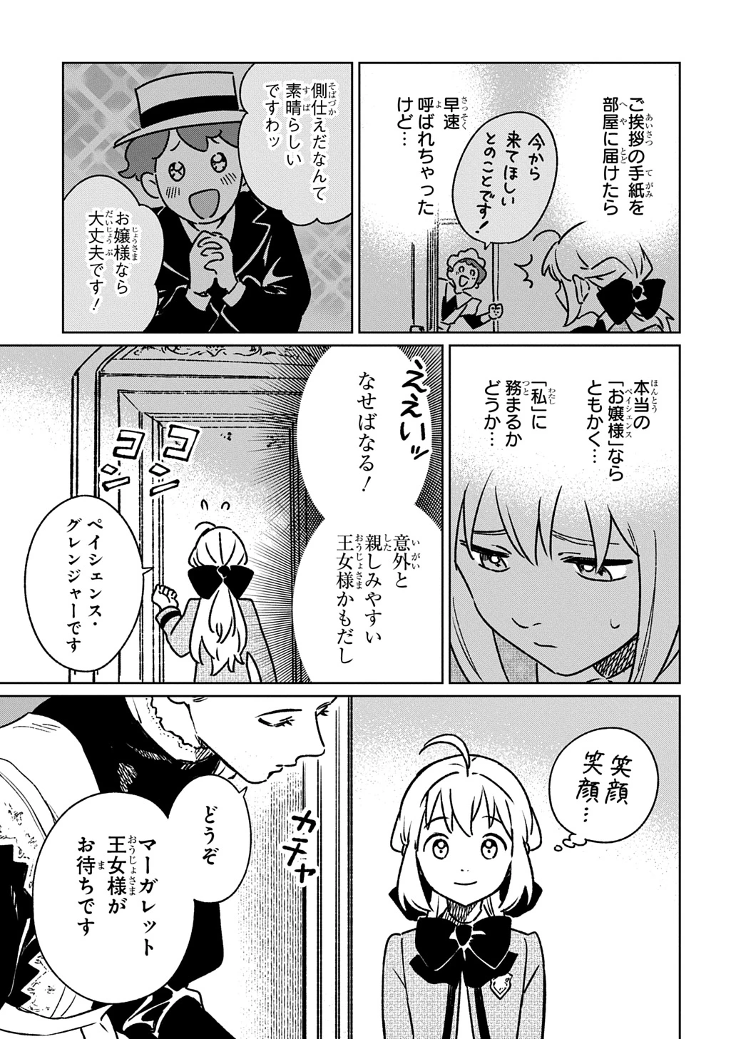 異世界に来たけど、生活魔法しか使えません THE COMIC 第4話 - 37