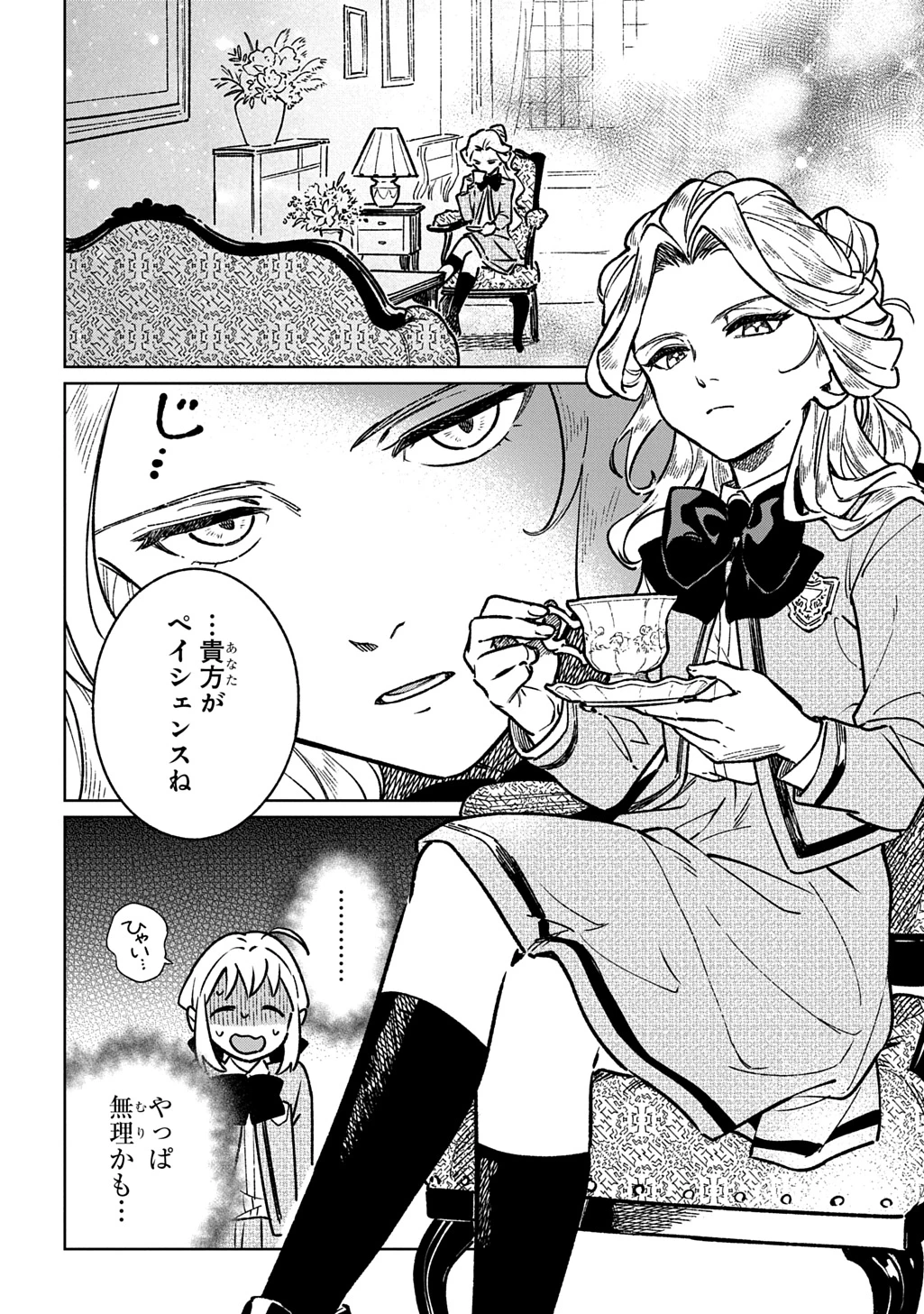 異世界に来たけど、生活魔法しか使えません THE COMIC 第4話 - 38