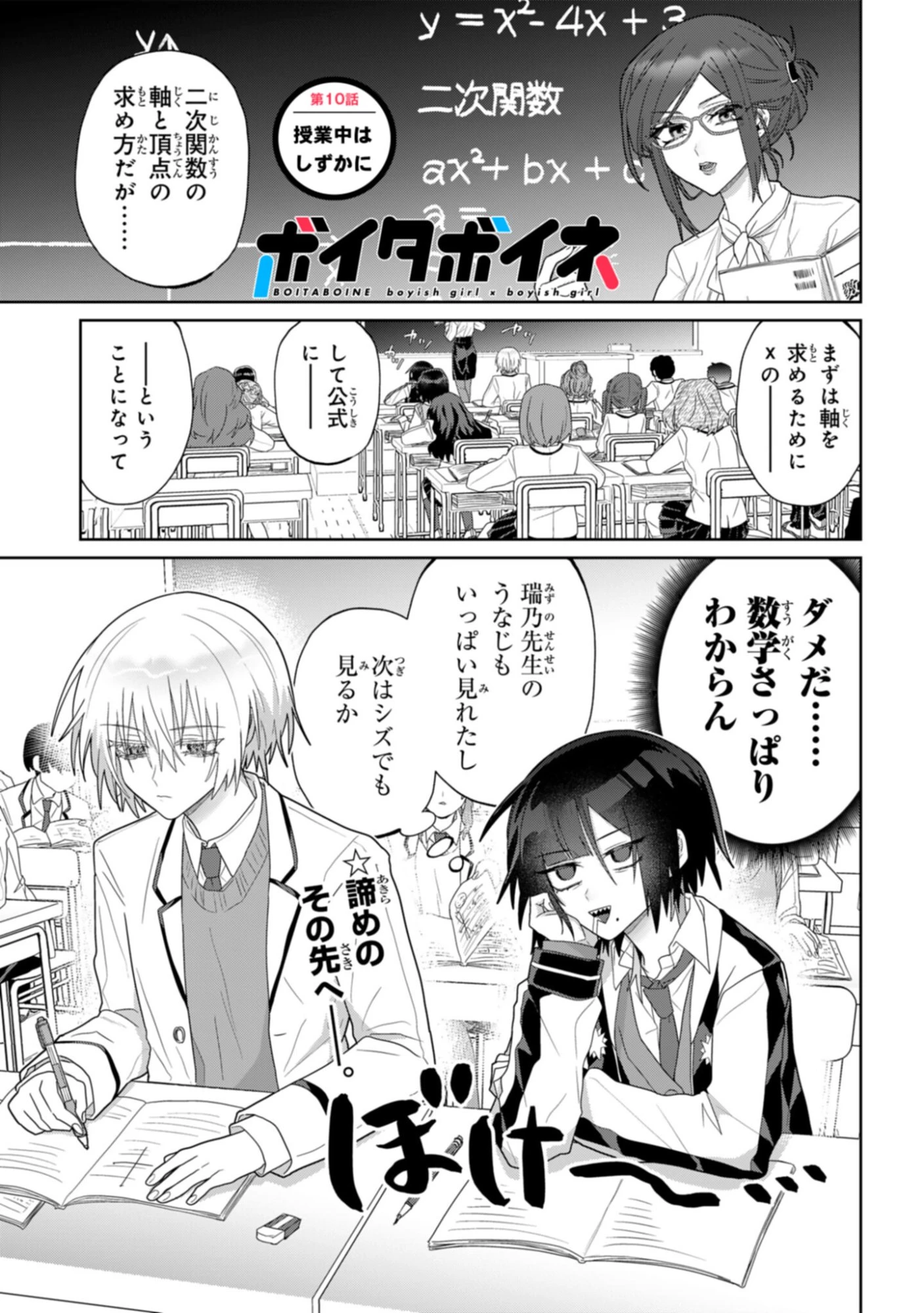 ボイタボイネ 第10話 - 1