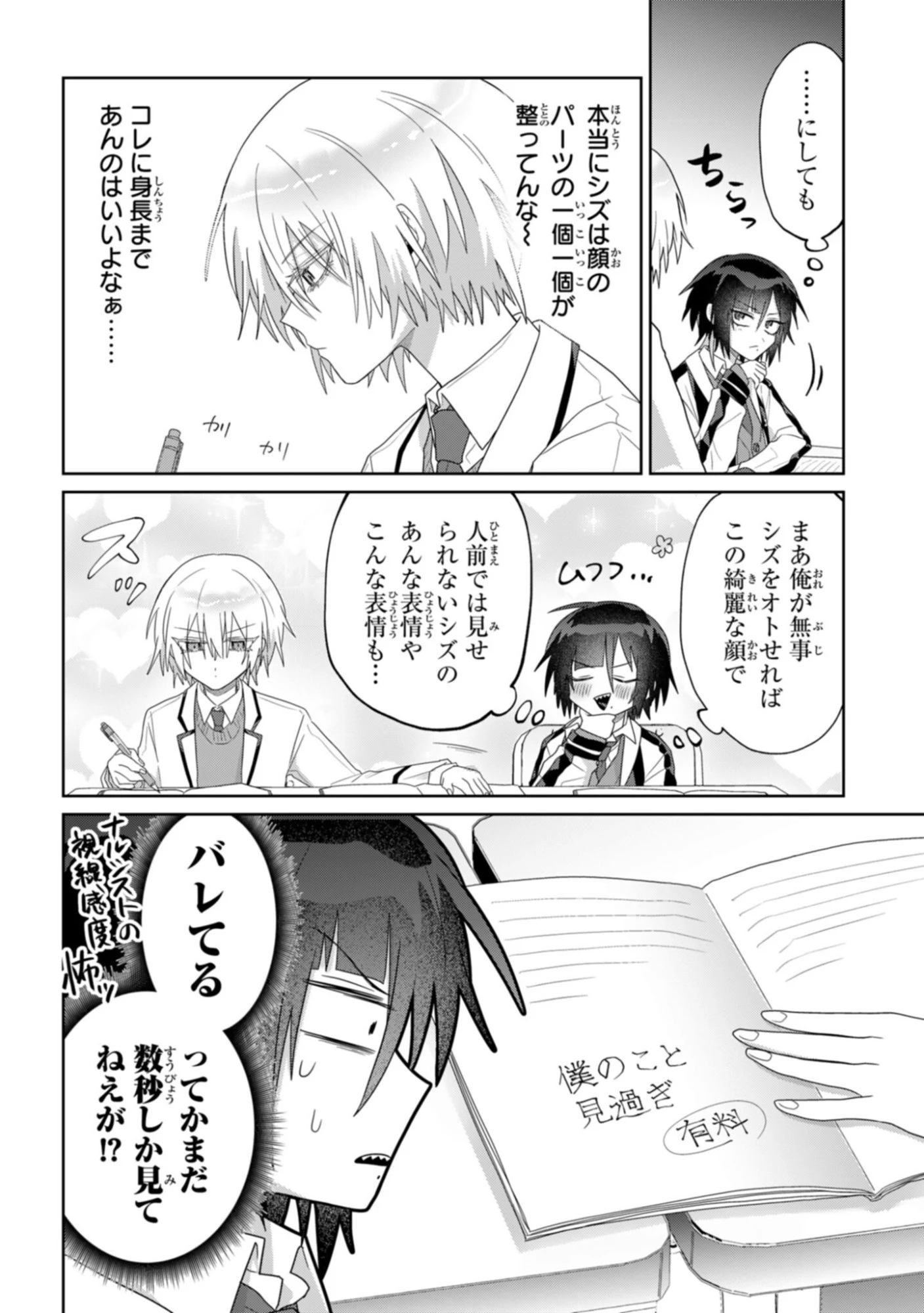 ボイタボイネ 第10話 - 2