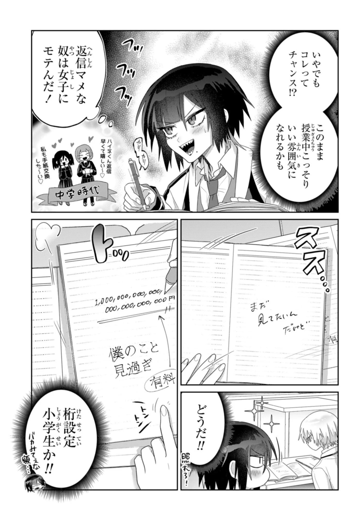 ボイタボイネ 第10話 - 3