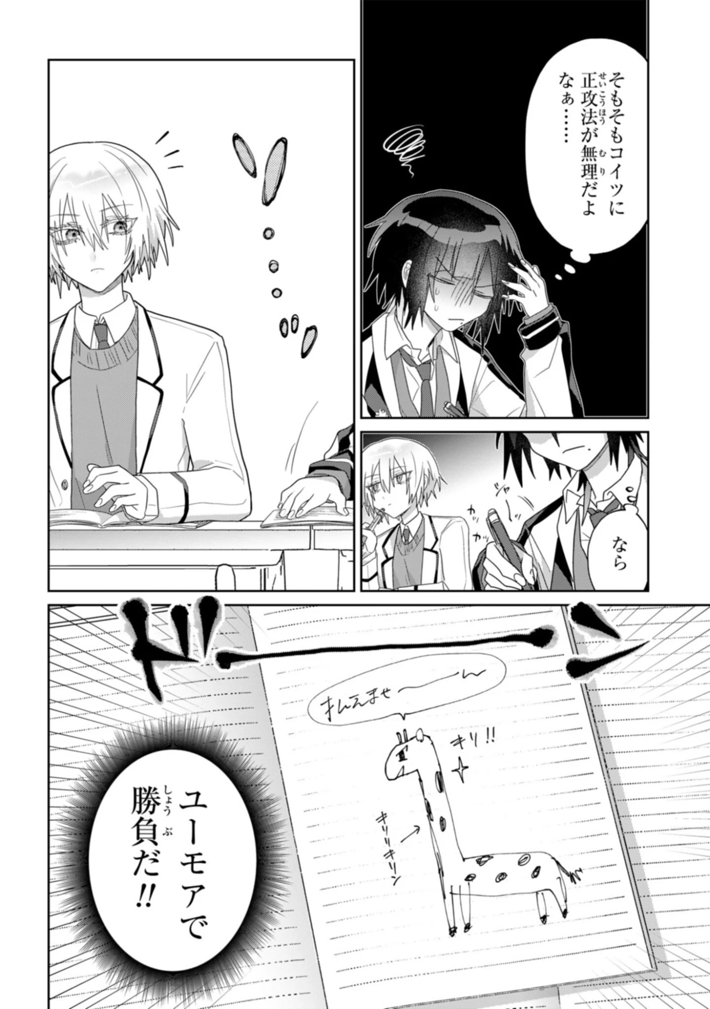 ボイタボイネ 第10話 - 4