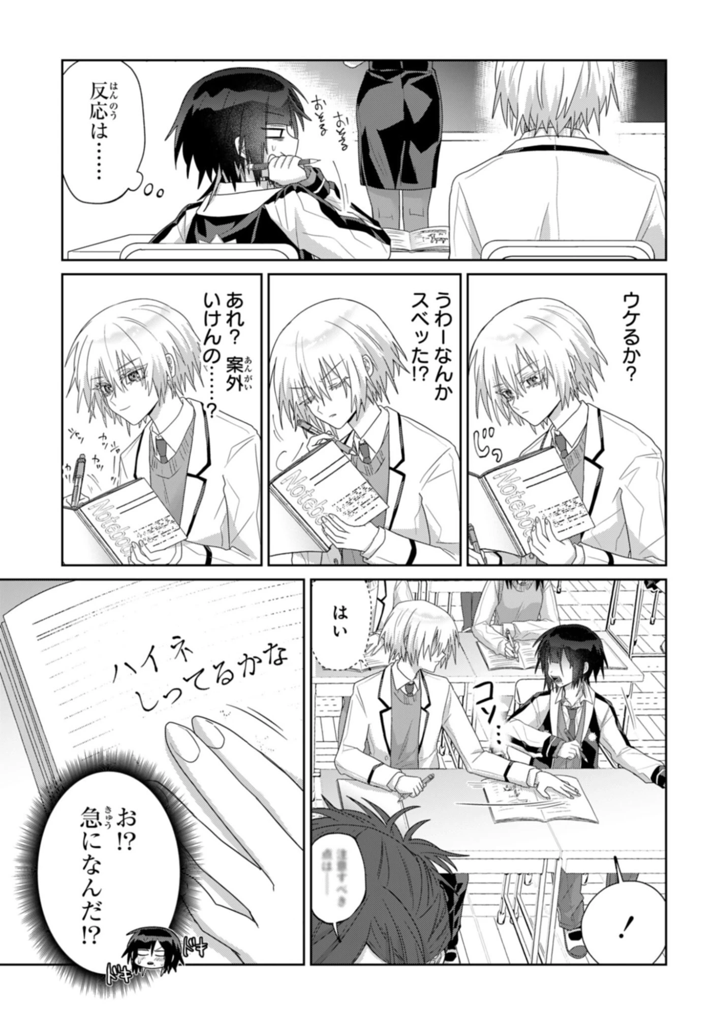 ボイタボイネ 第10話 - 5