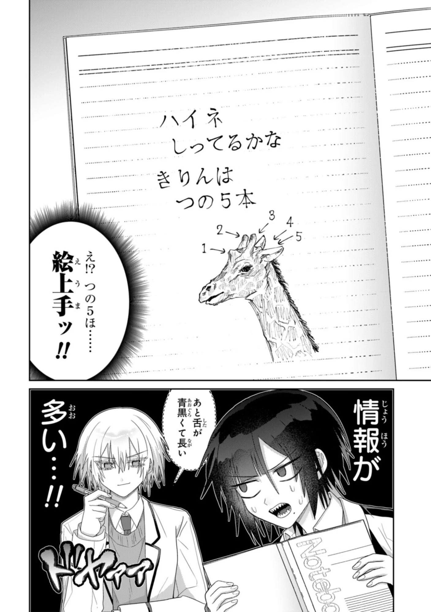 ボイタボイネ 第10話 - 6