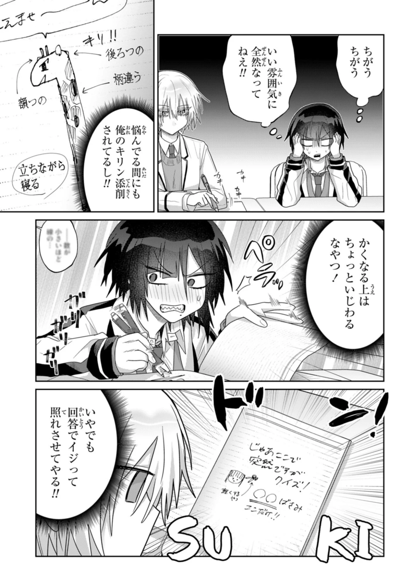 ボイタボイネ 第10話 - 7