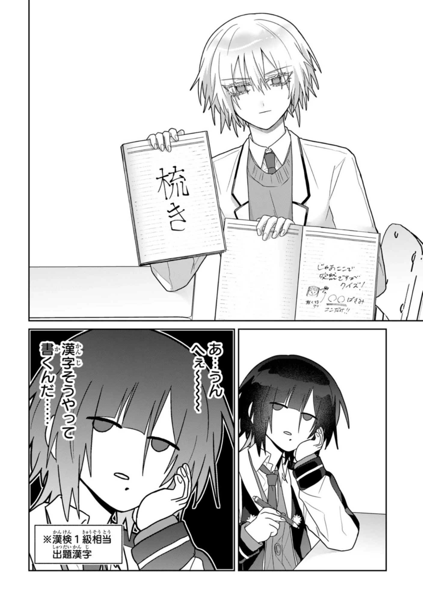 ボイタボイネ 第10話 - 8